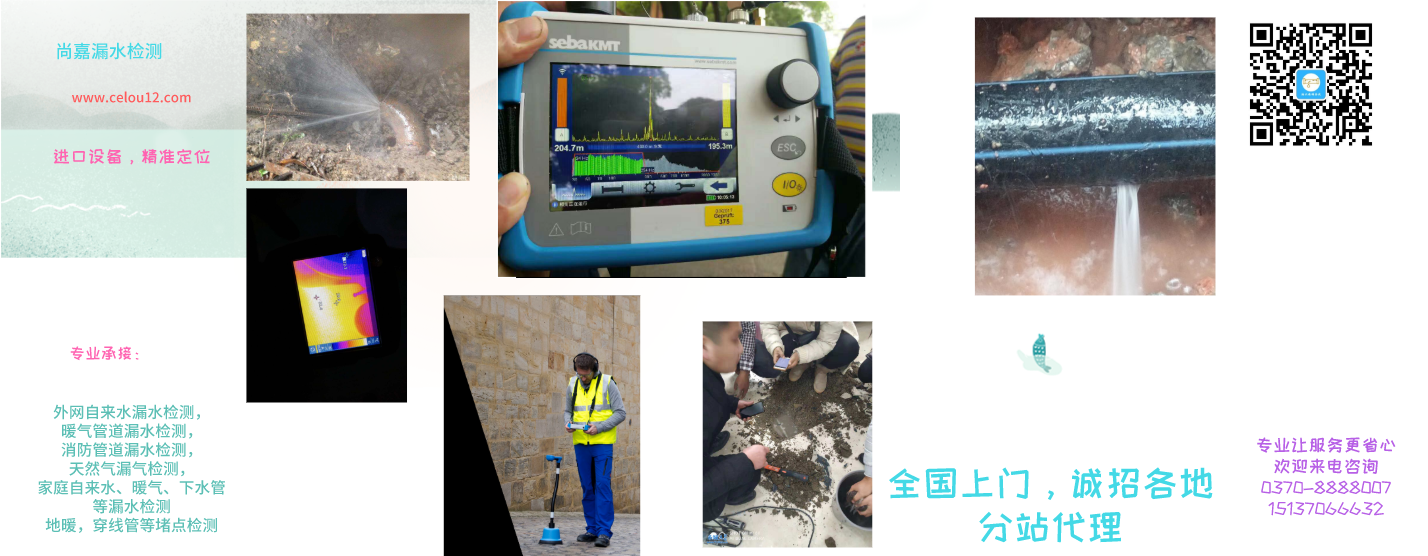 揭阳漏水检测，一次多少钱
